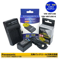 VW-VBT190 VW-VBT190-K　Panasonic パナソニック　互換バッテリー＆ 充電器 USBチャージャー VW-BC10-K V…