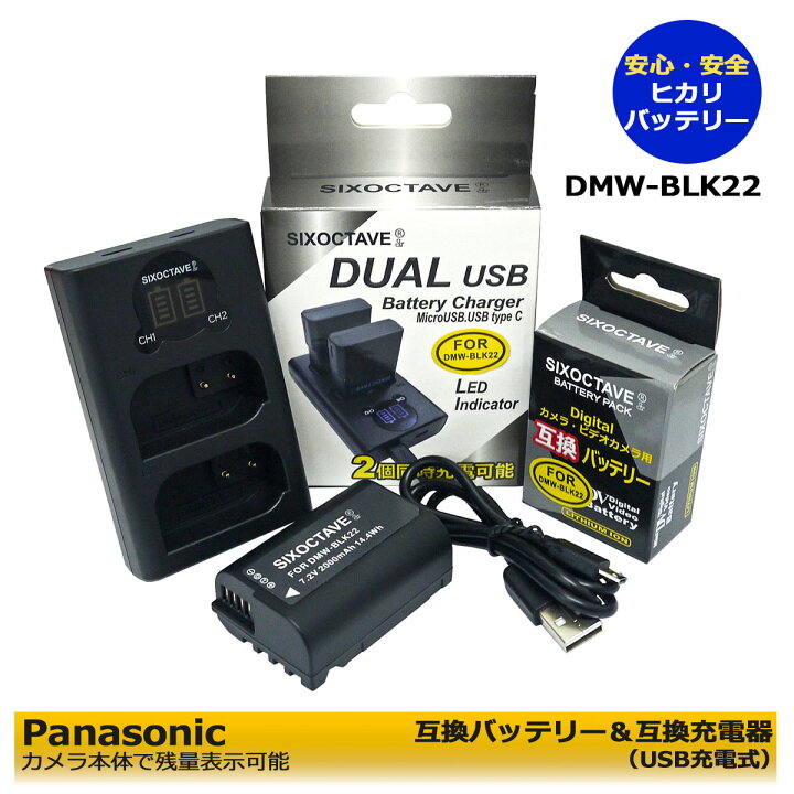 楽天市場】パナソニック DMW-BLK22 互換バッテリー 1個 とDUAL 互換 