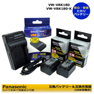 VW-VBK180 VW-VBK180-K�@���������@Panasonic �p�i�\�j�b�N VW-VBK180-K / VW-VBK180 �݊��o�b�e���[ 2�Ɓ@�[�d��USB�[�d��VW-BC10-K ��3�_�Z�b�g�@HDC-HS60 / HC-V100M / HC-V300M / HC-V600M / HC-V700M / HDC-TM25 / HDC-TM35