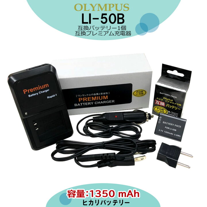 激安 激安特価 送料無料 OLYMPUS SZ-10 SZ-11 SZ-14 SZ-20 USB充電器