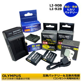 ★コンセント充電可能★ OLYMPUS RICOH li-90b / li-92b / db-110 互換充電池　2個(純正チャージャーで充電可能)と充電器BJ-11 / UC-90 / UC-92 1個とACアダプター1個（メーカー純正互換電池共に対応）の4点セット　(A2.1) Stylus TG-1 / Stylus TG-1 Tough