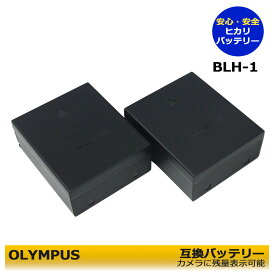 【送料無料】OLYMPUS　 BLH-1　互換バッテリー　2点　カメラ本体で残量表示可能　E-M1X / OM-D E-M1 Mark2 / OM-D E-M1 MarkII　/　OM-D E-M1 MarkIII