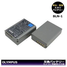 BLN-1 　【送料無料】 OLYMPUS　大容量シリーズ 　 互換バッテリー　2個　OM-D E-M1 / OM-D E-M5 / OM-D E-M5 Mark II / PEN E-P5 / PEN-F　デジタル一眼カメラ対応。　純正充電器でも充電可能