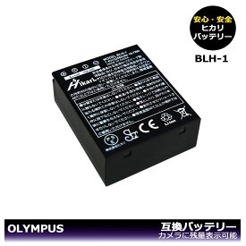 送料無料　BLH-1　OLYMPUS 　≪大容量シリーズ≫ 　互換バッテリー　1個 　E-M1X / OM-D E-M1 Mark2 / OM-D E-M1 MarkII　/　OM-D E-M1 MarkIII　BCH-1　カメラ本体に残量表示可能