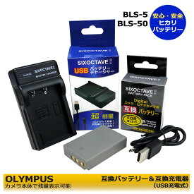 OLYMPUS　BLS-5　BLS-50　 互換バッテリー　1個と　互換充電器　1個の2点セット　BCS-5 (純正互換共に対応)　 E-410 / E-400 / E-42　0E−M10 Mark IV / PEN Lite E-PL3 / E-PL1s / EN mini E-PM1