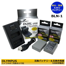 OLYMPUS 　BLN-1 ★送料無料★　互換バッテリー　 2個と　LCDデュアル 互換充電器　1個の3点セット　OM-D E-M1 / OM-D E-M5 / OM-D E-M5 Mark II / PEN E-P5 / PEN-F　デジタル一眼レフカメラ対応