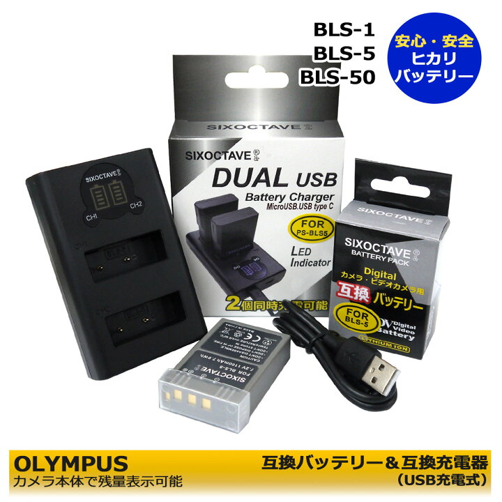 楽天市場】BLS-5 BLS-50 オリンパス PEN Lite E-PL3 E-PL1s PEN mini E 