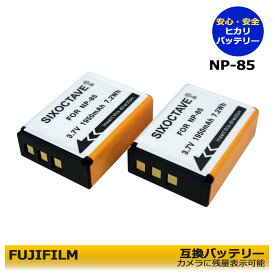 【あす楽対応】　2個セット　富士フィルム　NP-85　互換バッテリーパック　≪純正充電器でも充電可能≫　FinePix SL280 / FinePix SL305 / Finepix SL300 / FinePix S1　FinePix SL1000 / FinePix SL240 / FinePix SL245 / FinePix SL260　カメラ本体で残量表示可能。