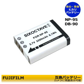 カメラ本体で残量表示可能【あす楽対応】富士フイルム NP-95 / DB-90 互換　交換用電池　1個　FUJIFILM X30 / FUJIFILM X70 / FUJIFILM XF10 / FUJIFILM X-S1 / Xシリーズ【RICOH】GXR / GXR P10 / GXR Mount A12 対応　デジタルカメラ　カメラ用アクセサリー