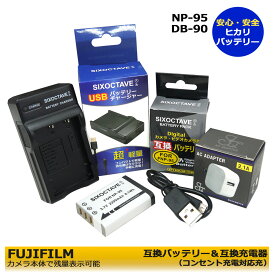 送料無料　富士フィルム NP-95　互換電池　1個＆　互換充電器　1個と　ACアダプター1個の　3点セット FUJIFILM X30 / FUJIFILM X70 / FUJIFILM XF10 / FUJIFILM X-S1 / Xシリーズ　コンセント充電対応　(A2.1)　代用品　純正充電器でも充電可能