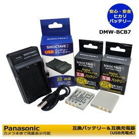PANASONIC　FUJIFILM 　 DMW-BCB7 / NP-40　互換電池　2個 ＆ 互換充電器　1個の 3点セット　DMC-FX2 Series / DMC-FX2B / DMC-FX2EBS / DMC-FX2EG-S / DMC-FX2GN / DMC-FX2PL-S / DMC-FX2S / DMC-FX7 Series / DMC-FX7A