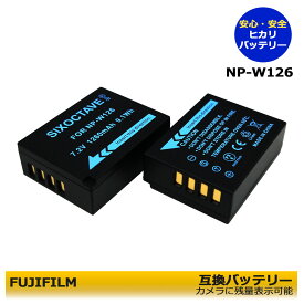≪送料無料≫　フジフィルム 　 NP-W126S /NP-126　互換バッテリー　2点入り 　X-T1 Graphite Silver Edition / X-T2 / X-T3 / X-T10 / X-T20 / X-T30 / X-T30 II / X-T100 / X-T200 / X100F / X100V / X100VI / X-H1　デジタルビデオカメラ対応　カメラ本体で残量表示可能。