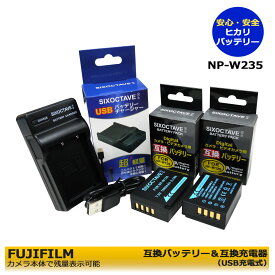 送料無料　NP-W126 / NP-W126S　富士フィルム 互換充電池　2個　と　互換USBチャージャーBC-W126 の　3点セット　 X-S10 / X-A1 / X-A2 / X-A3 / X-A5 / X-A7 / X-A10 / X-E1 / X-E2 / X-E3 / X-E4 / X-M1 / X-Pro1 / X-Pro2 / X-Pro3 / X-T1