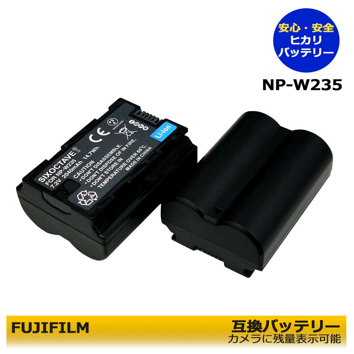 楽天市場】FUJIFILM 富士フィルム NP-W235 互換バッテリー 2個 カメラ 