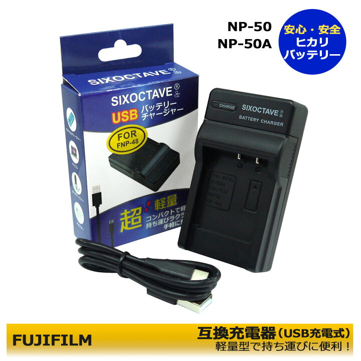 楽天市場】送料無料 FUJIFILM 互換充電器 BC-50B / BC-50 / BC-45W 