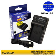 富士フィルム 　NP-W126S / NP-W126　 互換充電器（USB充電式）FinePix HS35EXR / FinePix HS50EXR / X-S…