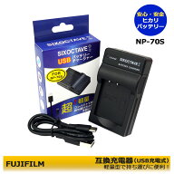 INSTAX mini 99専用　富士フイルム( FUJIFILM ) 　BC-70C / NP-70S　互換充電器（USB充電式）　1点（純正…