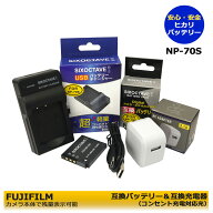 ★コンセント充電可能★　NP-70S 　富士フィルム 　互換バッテリー　1個（カメラ本体で残量表示可能）と…