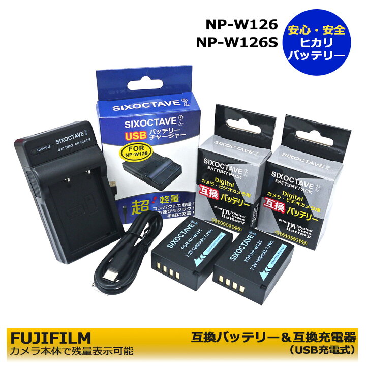 楽天市場】送料無料 NP-W126 / NP-W126S 富士フィルム 互換充電池 2個 
