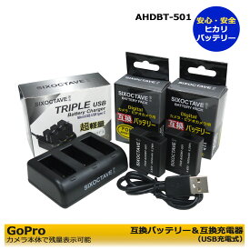 3個同時充電可能　ゴープロ 　AHDBTt-501　互換交換用電池　2個　と 互換USBチャージャー　トリプル充電の　3点セット GoPro Hero5 / GoPro HERO5 Black /　GoPro HERO6 Black / GoPro HERO7 / GoPro HERO7 black　/ HERO (2018)　純正品にも対応可能