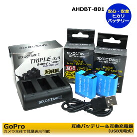 【送料無料】ゴープロ 　AHDBT-801 / AJBAT-001　互換バッテリー 　2個（カメラ本体で残量表示可能）と 互換USB充電器　トリプル充電　の　3点セット　 GoPro Hero5 / GoPro HERO5 Black / GoPro HERO5 Silver / GoPro Hero6 /GoPro HERO6 Black / GoPro HERO7