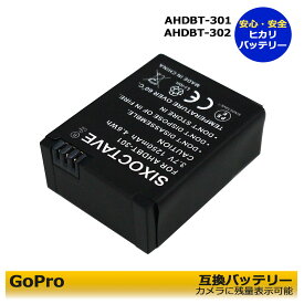 送料無料【あす楽対応】　純正の充電器で充電可能　GoPro 　AHDBT-301/302 互換交換用電池　1個（グレードAセル使用） HERO3　/　HERO3+　カメラアクセサリー　カメラ本体で残量表示可能