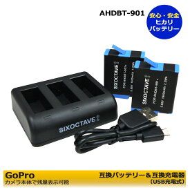 GoPro　AHDBT-901 / ADBAT-001【送料無料】互換バッテリー　2個と　トリプル互換充電器　1個の　3点セット　（カメラ本体で残量表示可能）Gopro Hero9　専用電池　ヒーローシリーズ対応