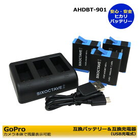 送料無料　GoPro　【あす楽対応】　AHDBT-901 / ADBAT-001互換電池　3個と　互換充電器　1個の　4点セット　（純正の充電器 ADDBD-001-AS でも充電可能）Gopro Hero9　専用電池