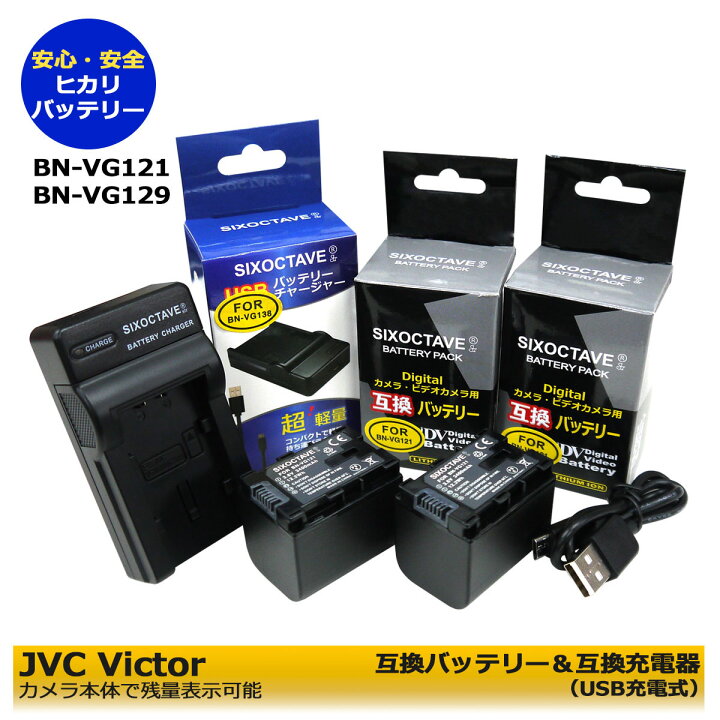 楽天市場】BN-VG121 ビクター JVC Everio対応 互換バッテリー 2個と 