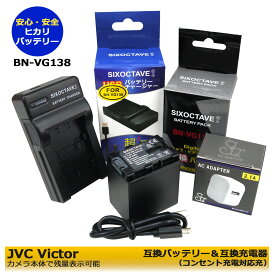 BN-VG138　BN-VG129　★コンセント充電可能★　大容量5700mAh　互換バッテリー　1個　＆　互換USBチャージャー　AA-VG1 1個とACアダプター1個　の3点セット GZ-HM570 / GZ-HM670 / GZ-HM690 / GZ-HM880 / GZ-HM890 / GZ-HM990 / GZ-MG980 / GZ-MS210 / GZ-MS211 (A2.1)