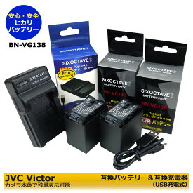 BN-VG138　BN-VG129　ビクター JVC　（送料無料）日本ビクター JVC　互換バッテリー　2個と　互換USBチャージャーAA-VG1 3点セット ビデオカメラ用GZ-HM33 / GZ-HM50 / GZ-HM99 / GZ-HM133 / GZ-HM177 / GZ-HM350 / GZ-HM390 / GZ-HM438 / GZ-HM450 / GZ-HM460 / GZ-EX355
