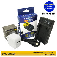 JVC　BN-VF815 【送料無料】互換充電器　 1個　GZ-MG120 GZ-MG130 GZ-MG140 GZ-MG155 GZ-MG210 GZ-MG211 …