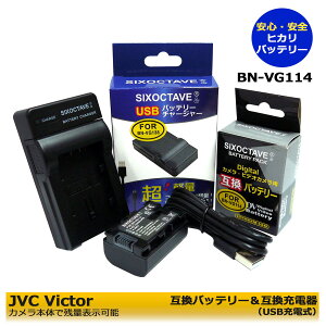 【送料無料】JVC  BN-VG114 / BN-VG107 / BN-VG108  互換バッテリーパック1個 & 互換USB充電器AA-VG1 の2点セット GZ-HM33 / GZ-HM50 / GZ-HM99 / GZ-HM133 / GZ-HM177 / GZ-HM350 / GZ-HM390 / GZ-HM438 / GZ-HM450 / GZ-HM460 / GZ-HM32
