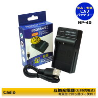 BC-31L / NP-40　Casio　互換充電器(USB充電式)　1点　CASIO Exilim　EX-Z450 EX-Z400 EX-P505 EX-P700 E…