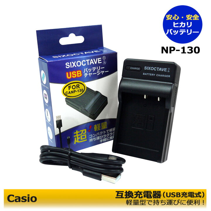 楽天市場】EXILIM Casio NP-130 NP-110 NP-160 USB互換充電器 1点 