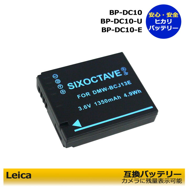 楽天市場】送料無料 BP-DC10 / BP-DC10-U / BP-DC10-E ライカ 互換 