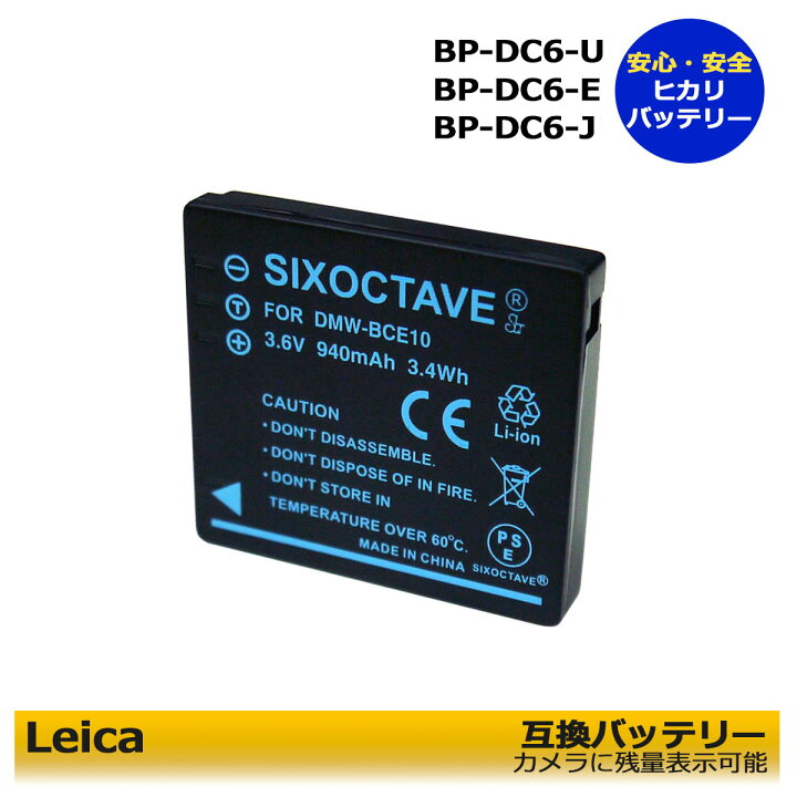 楽天市場】BP-DC6-U / BP-DC6-E / BP-DC6-J / BP-DC6 ライカ 互換 