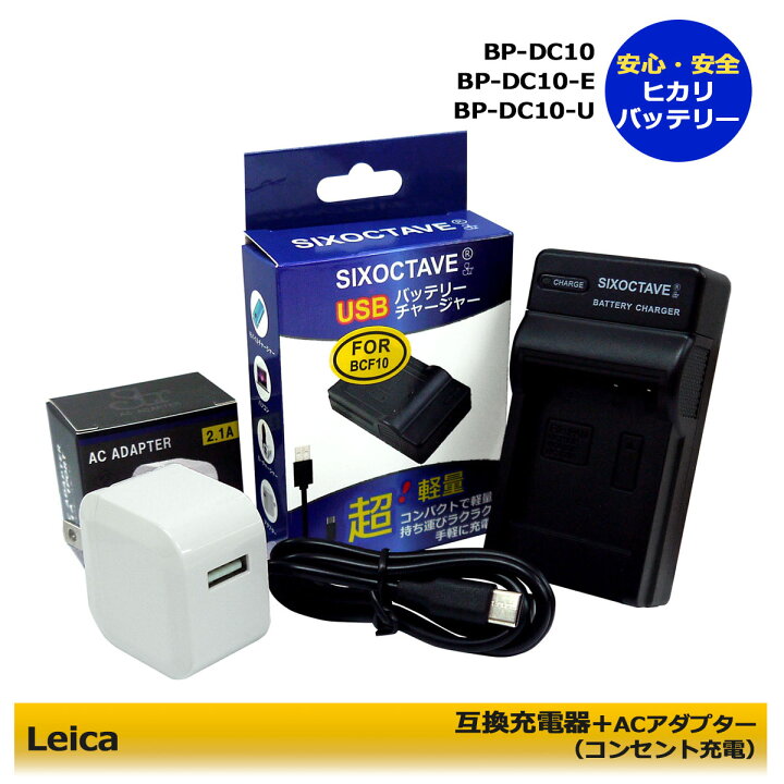 楽天市場】☆コンセント充電対応☆ ライカ BP-DC10 / BP-DC10-U / BP 