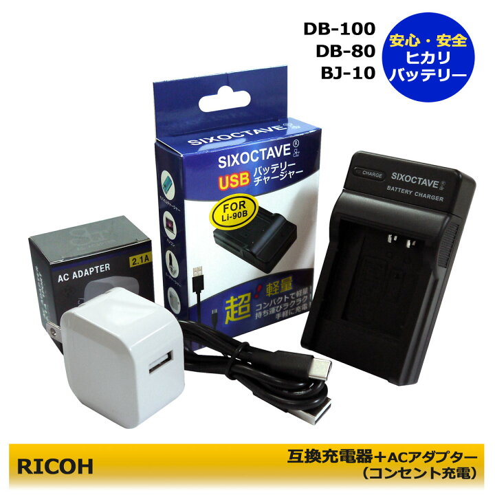 楽天市場】リコー ☆コンセント充電可能☆ DB-110 / DB-80 / BJ-10 
