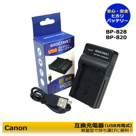 送料無料【あす楽対応】 Canon キャノン　BP-828 互換USB充電器　CG-800D/CG-800 単品（純正バッテリーも充電可能）XA20 / XA25 / XA40 / XA55 / XF400 / XF405 / VIXIA HF G30 / VIXIA HF G50 / iVIS HF G10 / iVIS HF G20 / iVIS HF G21 / iVIS HF G40