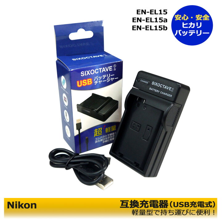 楽天市場】送料無料 NIKON MH-25 MH-25a 互換USB充電器 ≪純正 