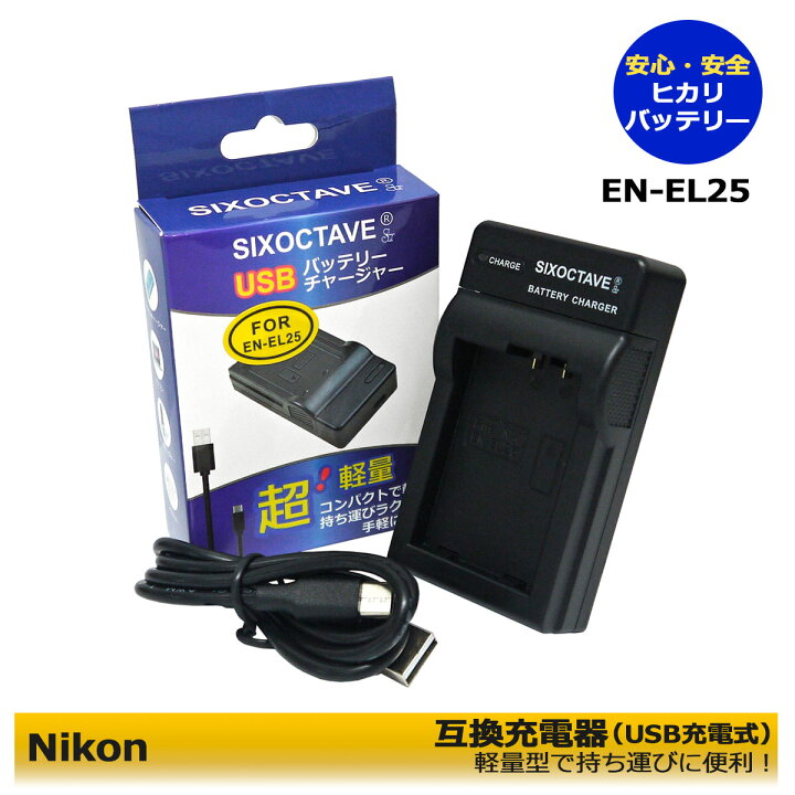 楽天市場】Z fc Z 30 Z 50 NIKON ニコン MH-32 互換充電器（USB 