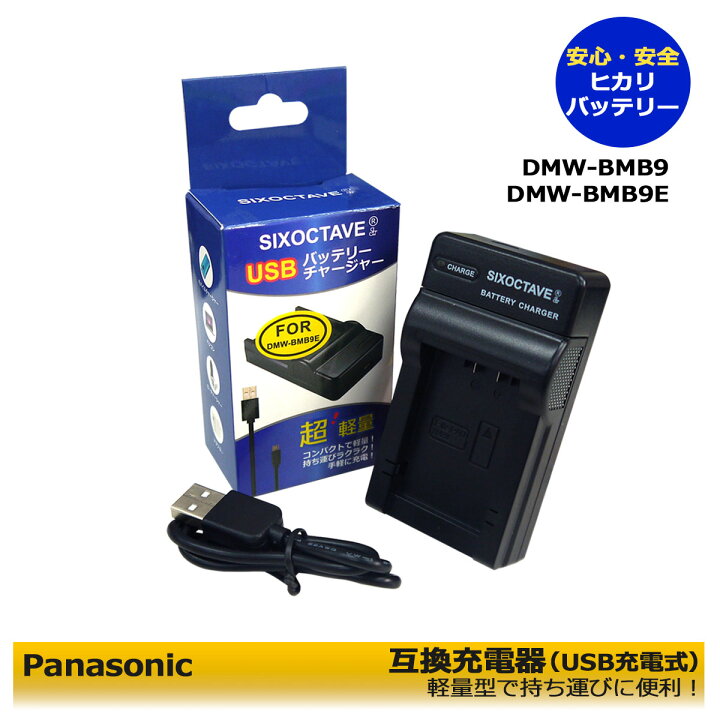 galop mijn Kabelbaan 楽天市場】送料無料【あす楽対応】panasonic パナソニック Lumix dmw-bmb9 互換usbチャージャー カメラ用チャージャー 純正充電池も充電可能。 dmc-fz45 / dmc-fz40 / dmc-fz48 / dmc-fz100 / dmc-fz150 / dmc-fz70 / dmc-fz85 : ヒカリバッテリー galop mijn Kabelbaan 楽天市場】送料無料【あす楽対応】panasonic パナソニック Lumix dmw-bmb9 互換usbチャージャー カメラ用チャージャー 純正充電池も充電可能。 dmc-fz45 / dmc-fz40 / dmc-fz48 / dmc-fz100 / dmc-fz150 / dmc-fz70 / dmc-fz85 : ヒカリバッテリー