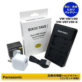 送料無料　パナソニック　VW-VBT190 / VW-VBT380　互換デュアル充電器 　1個とACアダプター1個の2点セット　HC-W585M HC-V100M HC-V300M HC-V600M HC-V700M HC-V750M HC-V720M HC-V620M HC-V550M HC-V520M HC-V480M HC-V360M HC-V230M　(A2.1)