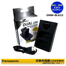 Panasonic　DMW-BLK22 　デュアル　DMW-BTC15　互換USB充電器（2個同時充電可能）DC-S5 / DC-S5K / DC-S5K-K / DC-S5M2 / DC-S5M2X / DC-GH5 / DC-GH5S / DC-GH5M2 (DC-GH5 II) / DC-GH6 / LUMIX S5II / S5 IIX / LUMIX DC-G9M2 / G9PROII / G9 II / DC-S9