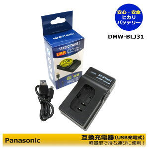 y݌Ɍ@IzPanasonic@pi\jbN@DMW-BLJ31@݊USB[d@LUMIX @~bNXΉ@DC-S1R@DC-S1RM@DC-S1@DC-S1M@cʕ\\