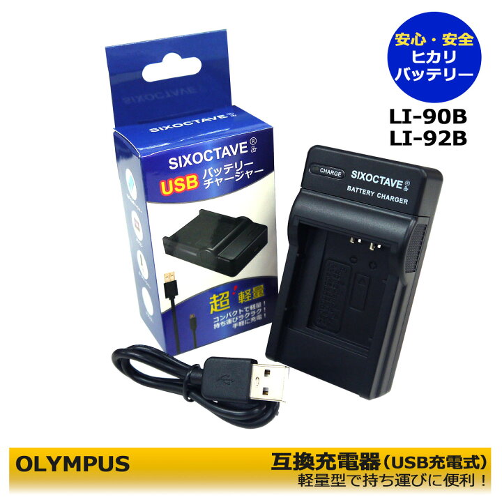 訳ありセール USB型 バッテリー用 充電器 海外用交換プラグ付きカメラ バッテリー
