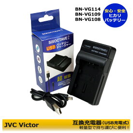 日本 ビクター【あす楽対応】JVC　互換USB充電機Victor GZ-E265 / GZ-E280 / GZ-E320 / GZ-E325 / GZ-E345 / GZ-E400&#8203; / GZ-E565/GZ-EX250 / GZ-EX270 / GZ-EX350 / GZ-EX370 / GZ-HD620 / GZ-HM33 / GZ-HM133 / GZ-E333　 Everioカメラ用