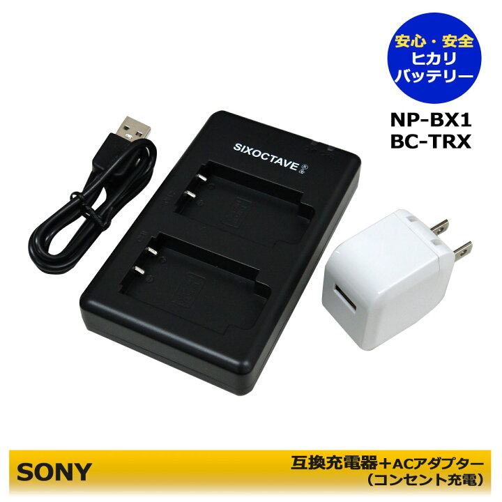 楽天市場】NP-BX1 送料無料 SONY 互換充電器 デュアル 1個 コンセント  