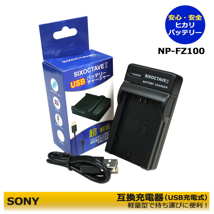 楽天市場】NP-FZ100 ソニー 互換充電器 1点 BC-QZ1 (純正バッテリーも 